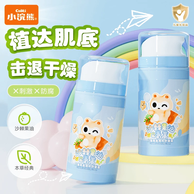 小浣熊儿童舒缓霜大容量保湿霜小孩秋冬干燥滋润儿童保湿柔嫩面霜