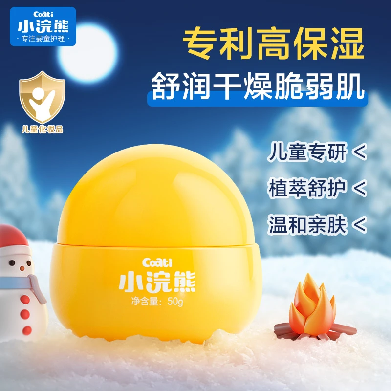 小浣熊儿童面霜宝宝保湿霜婴童宝宝学生润肤舒护滋润霜50g