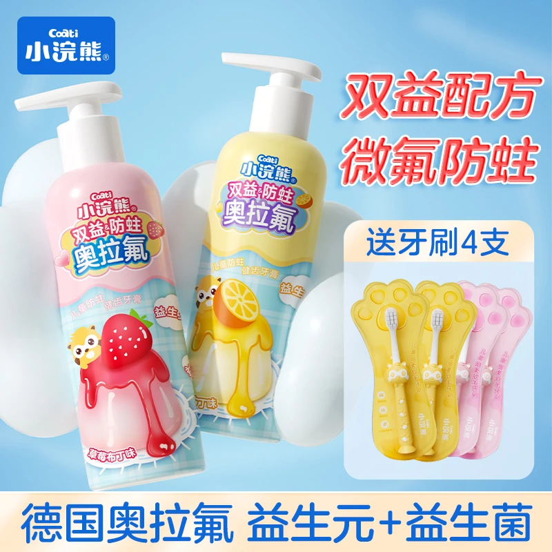 小浣熊儿童防蛀牙膏奥拉氟大容量按压式婴儿宝宝3到6-12岁牙膏