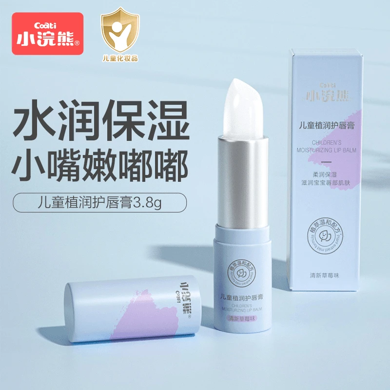 小浣熊儿童润唇膏宝滋润保湿婴儿护唇膏学生小孩子婴幼儿宝