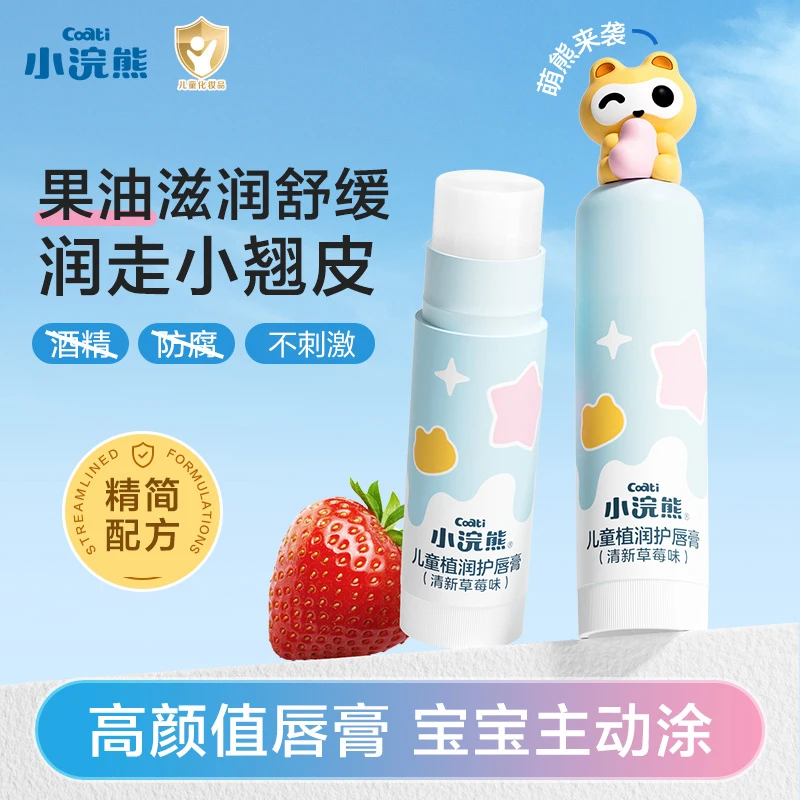 小浣熊儿童润唇膏宝宝保湿果油滋润护唇膏婴幼儿童专用可爱唇膏