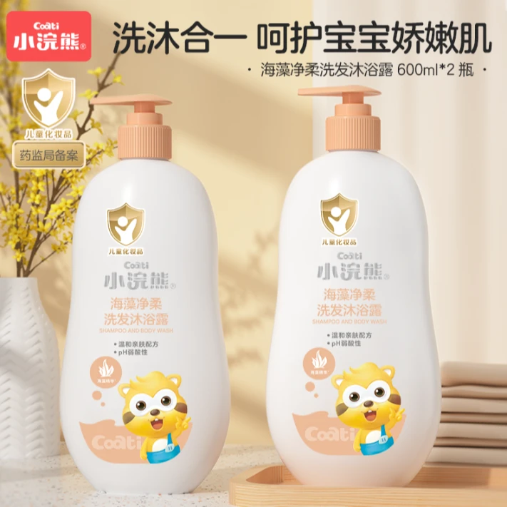 小浣熊婴儿新生儿青少年洗发沐浴露海藻清爽出游好物洗发沐浴专用