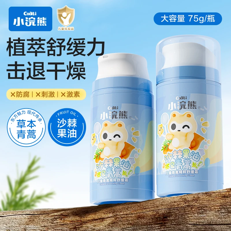 小浣熊儿童面霜舒缓滋润沙棘果精粹宝宝面霜补水保湿秋冬水水霜