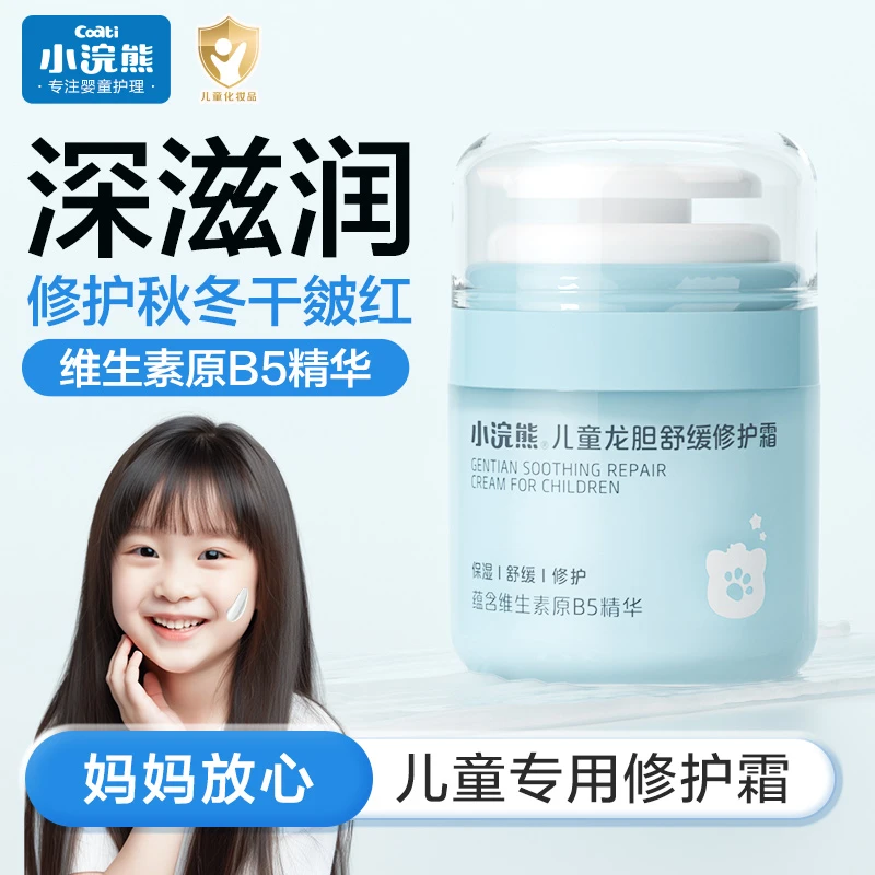 小浣熊B5胎脂屏障修护面霜儿童保湿柔嫩面霜滋润保湿舒缓秋冬皴红