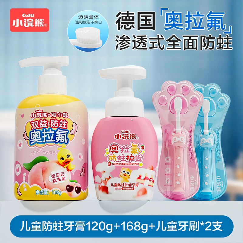 小浣熊儿童防蛀牙膏进口奥拉氟3-12岁牙膏水果味不辣嘴按压式牙膏