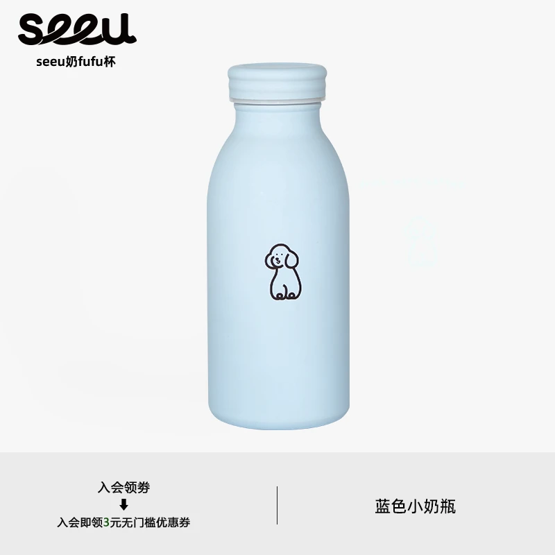 seeu丨蓝色小奶瓶时尚保温杯磨砂质感不锈钢水杯320ml