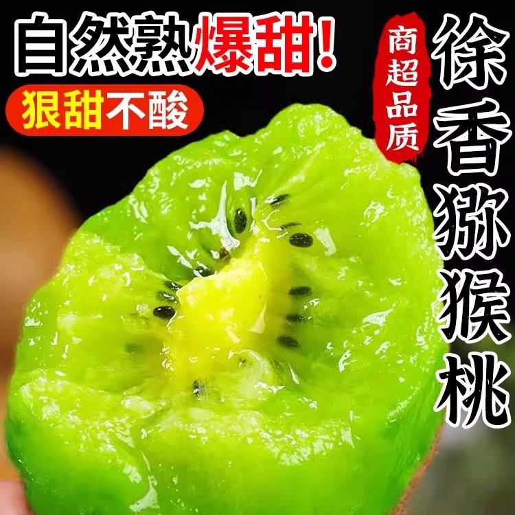精品陕西眉县徐香猕猴桃新鲜应季产地直发绿心猕猴桃奇异果软糯甜