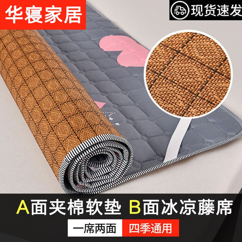 凉席冬夏两用床垫双面藤席铺底夏季学生宿舍单双人褥子软垫子席子