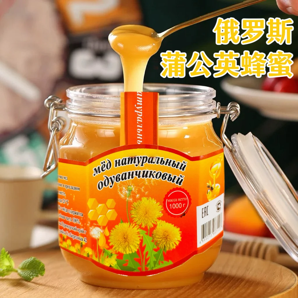俄罗斯蒲公英蜂蜜1000g包邮（新品黄标）进口食用
