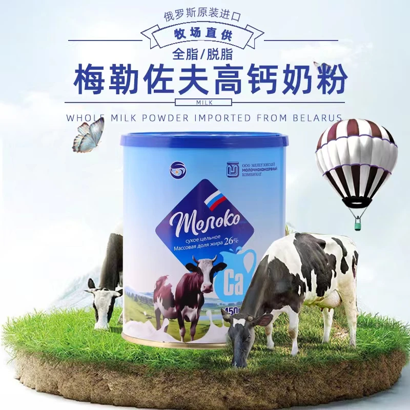 【俄优选】俄罗斯原装进口牛奶粉高钙生牛乳全脂脱脂成人小孩450g