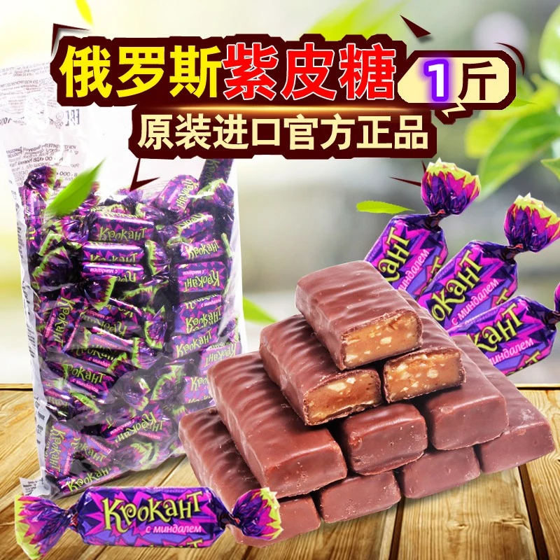 【俄】俄罗斯紫皮糖500g/袋 原装巧克力味夹心糖休闲零食正品保质
