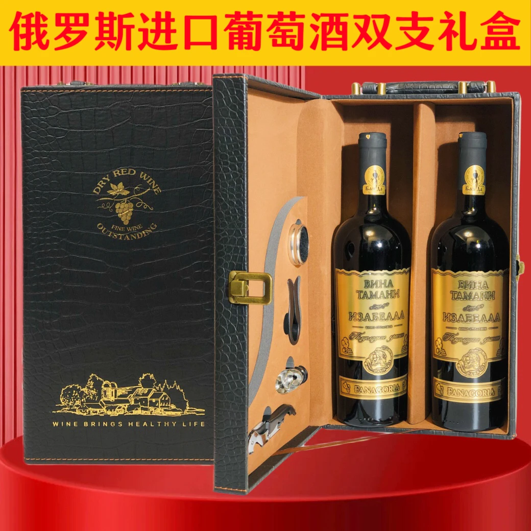 【优选2瓶礼盒】俄罗斯进口伊莎贝拉红葡萄酒半甜12.5度