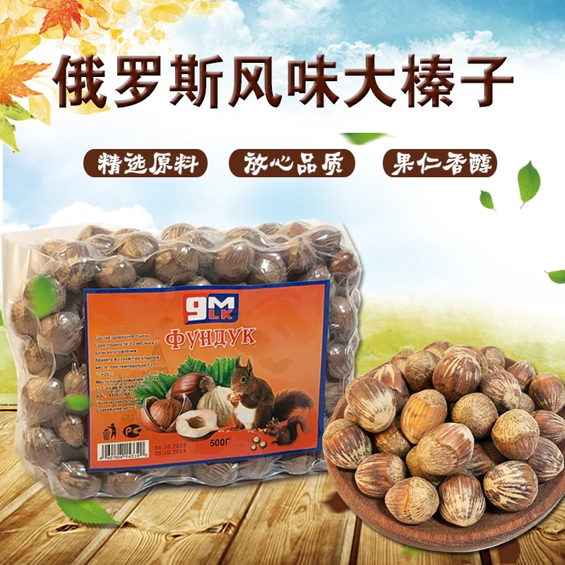 【中俄边境山上采的】东北大榛子500g