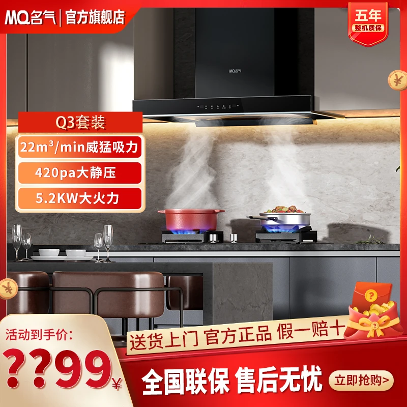 MQ/名气【自清洁！】老板名气A822-Q3大吸力欧式顶吸自清洁烟机智控