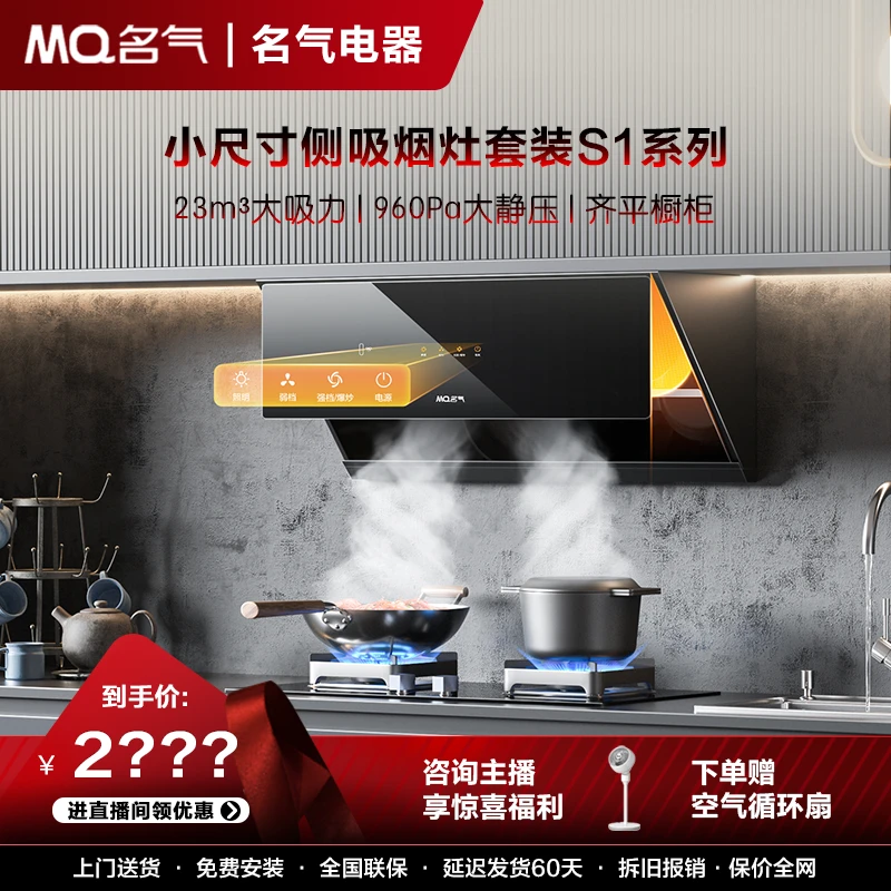 【梓涵专属】老板名气S1系列变频侧吸大吸力油烟机家用厨房电器