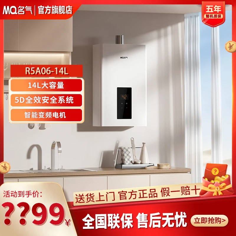 【新品！】老板名气燃气热水器R5A06-14L家用洗澡天然气热水器防冻