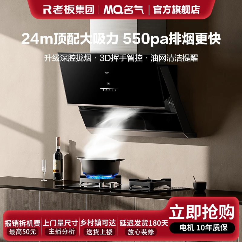 【高端款】老板名气2580A抽油烟机侧吸385s大吸力24m³免拆洗吸油