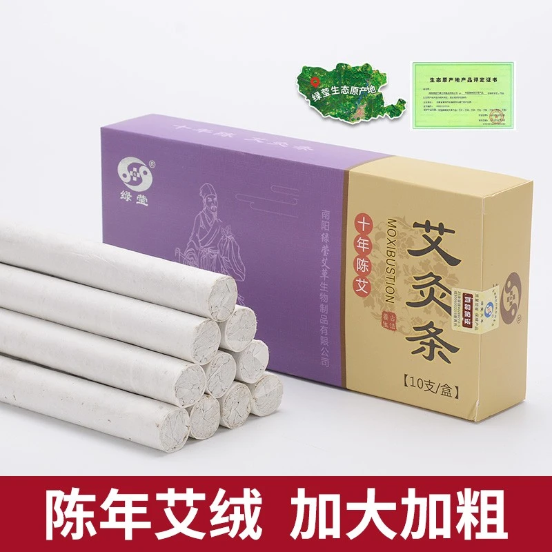 绿莹 十年陈纯艾条 艾柱艾条艾灸条艾草纯艾绒长艾条艾叶家用