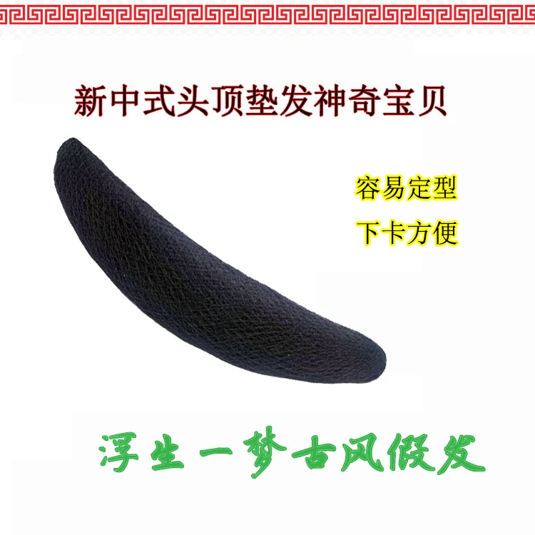 新中式头顶垫发神奇宝贝