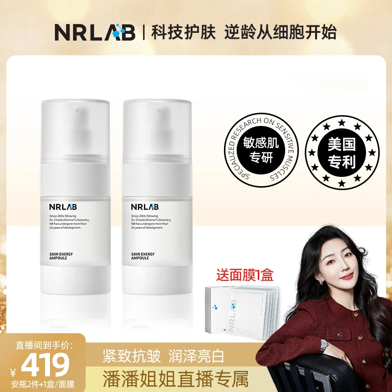 NRLAB 8周逆时安瓶抗皱精华抗氧化提亮肤色提拉紧致两瓶赠1盒面膜