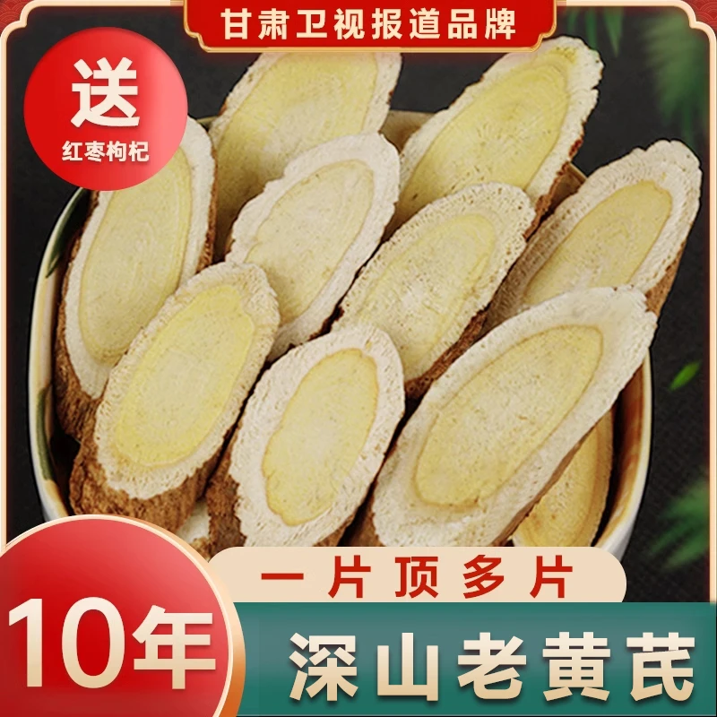 甘肃黄芪片老北芪多年生切片岷县产地直发