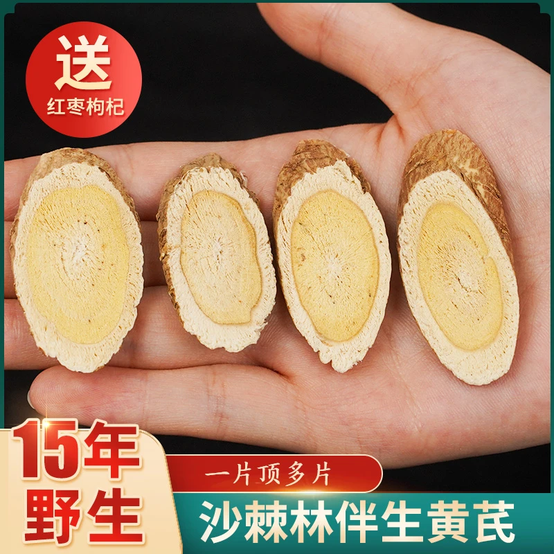 老黄芪甘肃多年生长切片整根老岷县黄芪片产区直发可配当归党参