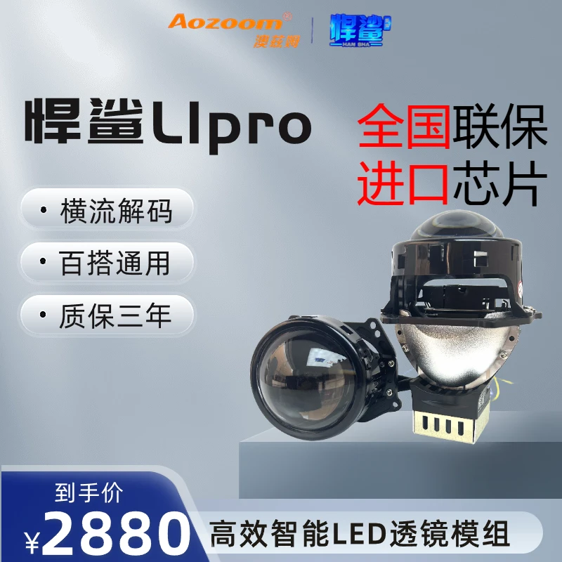 澳兹姆Aozoom悍鲨L1Pro双光透镜大灯远近一体