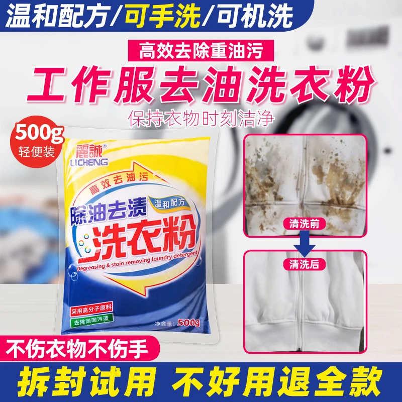 去油污洗衣粉重油工作服强力工业高效去顽固油渍去污渍神器清洁剂