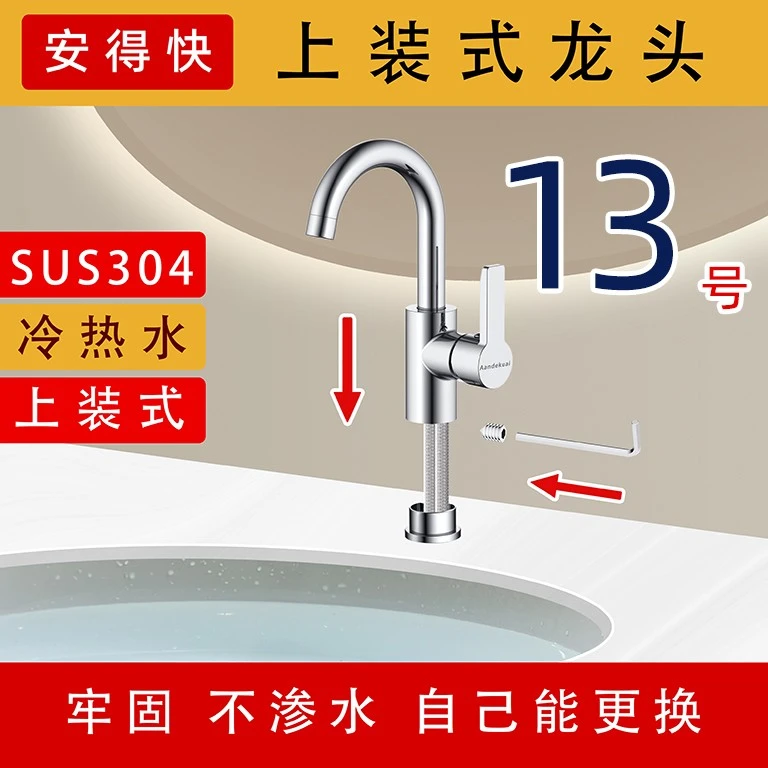 Aandekuai安得快上装式陶瓷面盆龙头水龙头304不锈钢通用