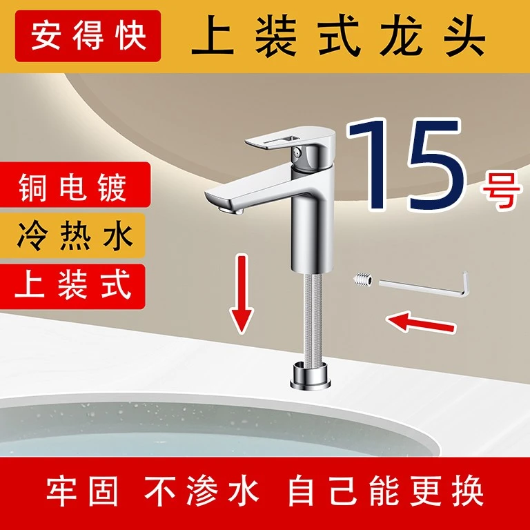 Aandekuai安得快品牌上装式一体安装通用陶瓷面盆龙头铜电镀龙头