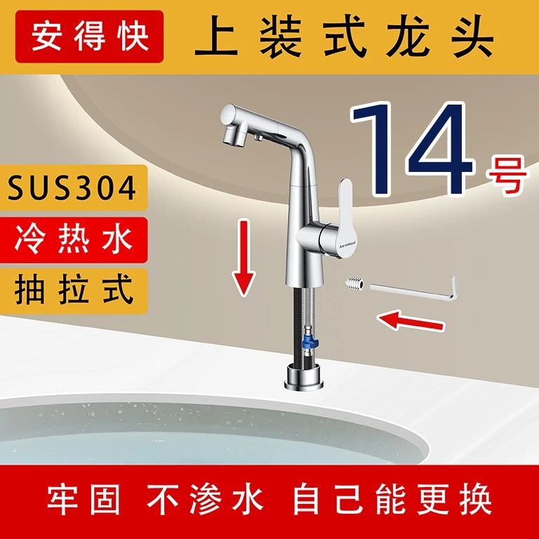 Aandekuai安得快SUS304不锈钢上装式台面面盆抽拉龙头水龙头