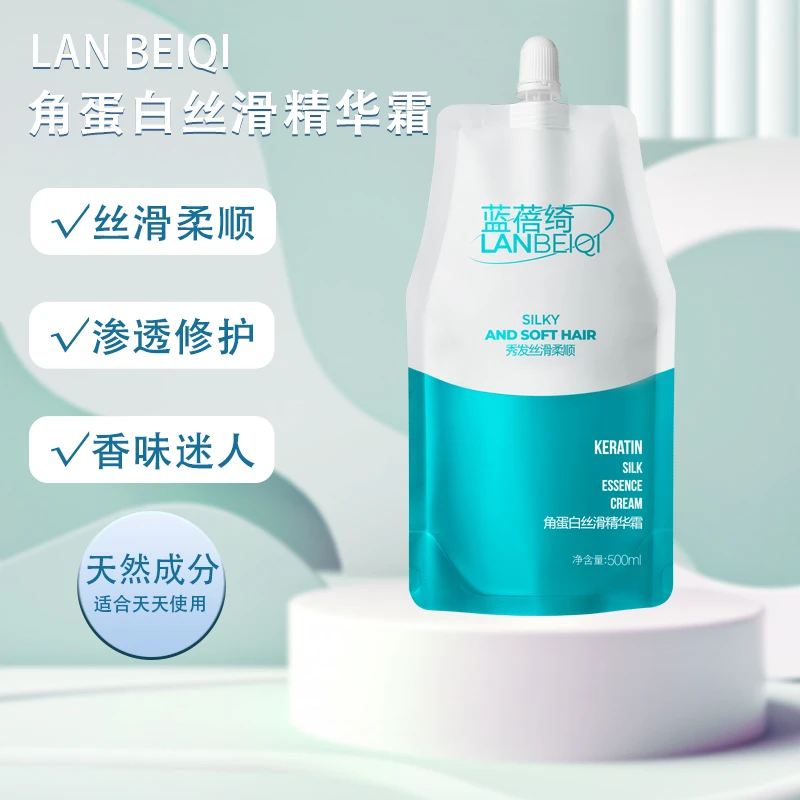 蓝蓓绮角蛋白精华霜免夹免蒸顺滑发膜持久蓬松丝滑柔顺秀发护发膜