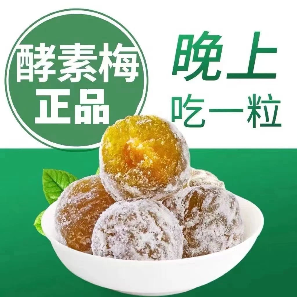 大颗酵素梅加强版果情人梅青梅果颗粒