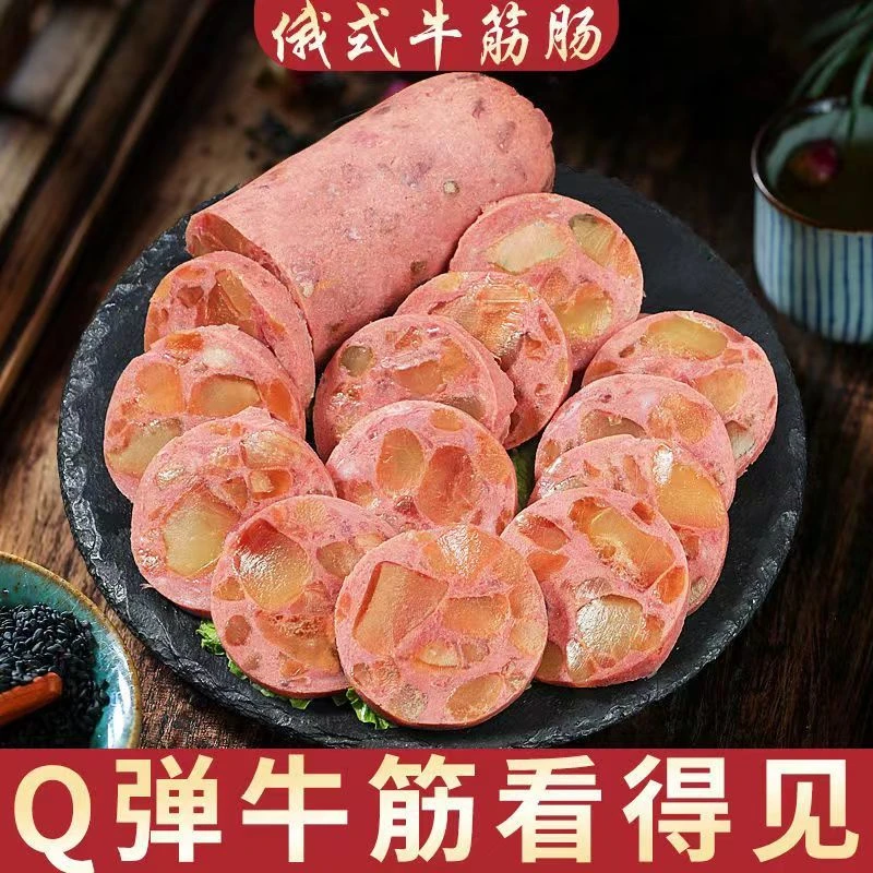 (店长推荐)俄罗斯风味牛筋肠俄式肉肠香肠牛肉火腿即食美味新鲜