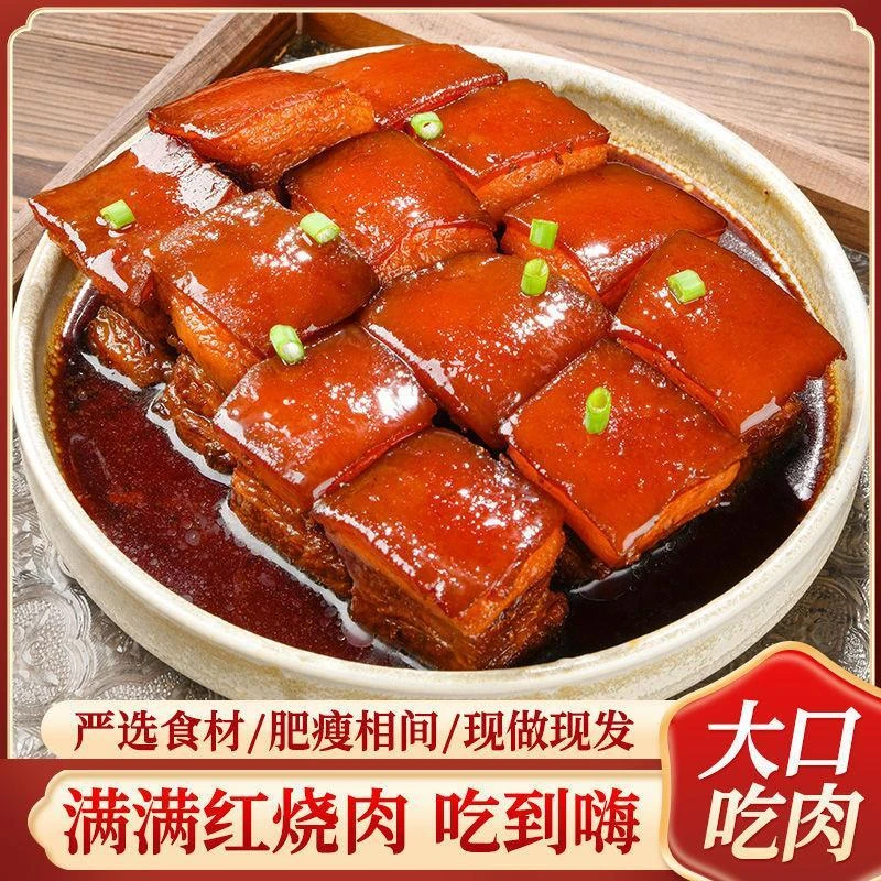 红烧肉东坡肉开袋即食红烧肉熟食下酒菜加热即食下酒菜肉