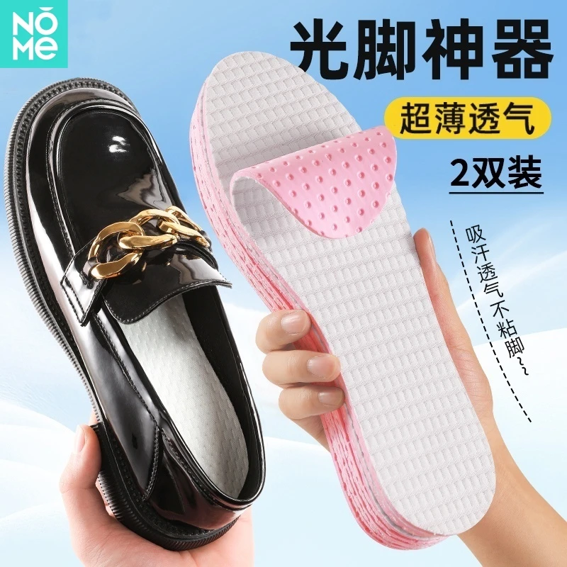 NOME夏天光脚鞋垫男女士吸汗防臭透气薄款久站不累脚软底舒适鞋垫