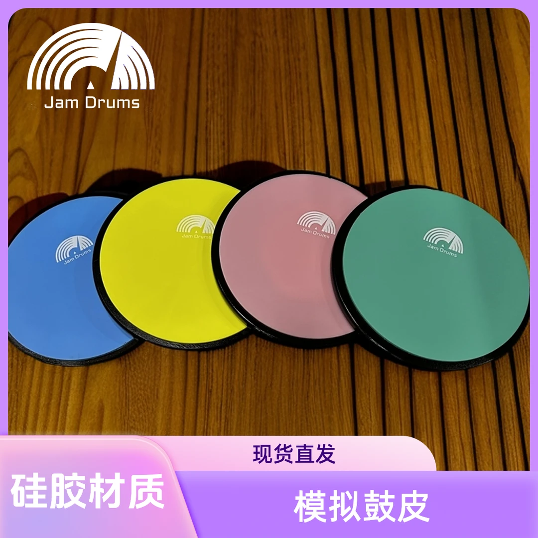 澳大利亚Jam Drums哑鼓12英寸单面硅胶哑鼓垫仿鼓皮练习垫打击板