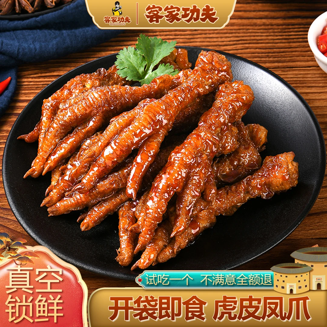 【客家功夫】虎皮凤爪夜宵解馋追剧辣卤味休闲小零食