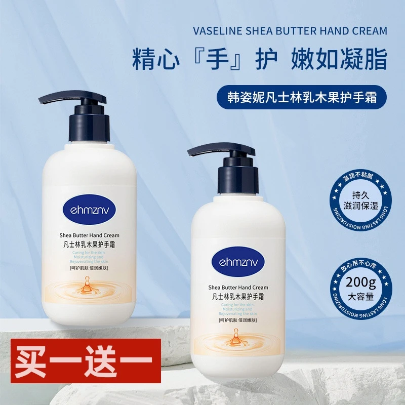 【买一送一】凡士林乳木果护手霜补水滋润保湿男女生防冻防干裂修护