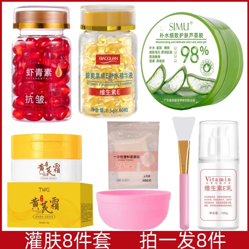 【8件套组合】碧奥泉维E补水精华液+虾青素+黄芪霜维E乳芦荟胶 灌肤