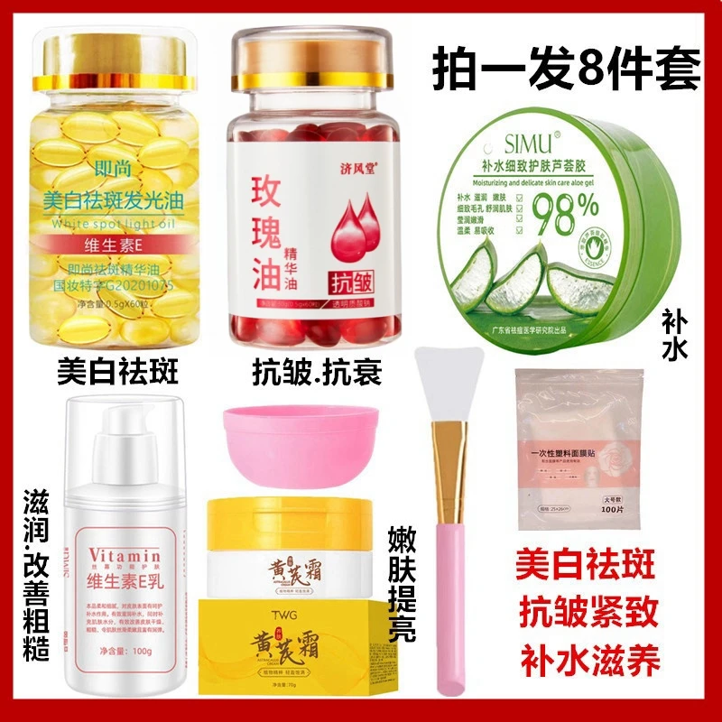 【抗皱抗衰.美白祛斑】即尚胶囊+玫瑰胶囊+芦荟胶+黄芪霜+维E乳