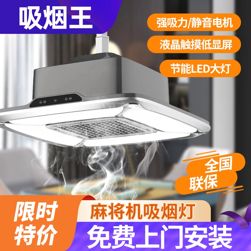 美元洁棋牌室麻将吸烟灯大功率吸力大高亮护眼除烟灯超薄电动升降