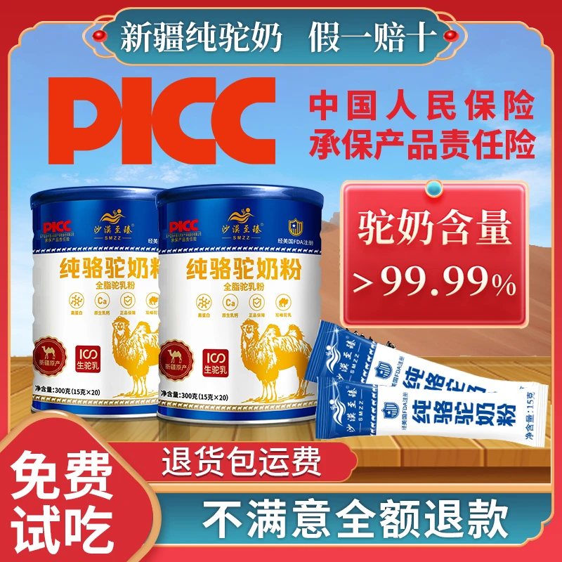 沙漠至臻新疆原产纯骆驼奶粉生驼乳无添加正宗全脂驼乳0蔗糖高钙