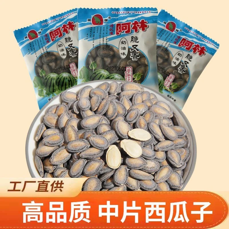 阿林瓜子奶油味话梅味西瓜子休闲零食香脆独立小包装好吃的零食