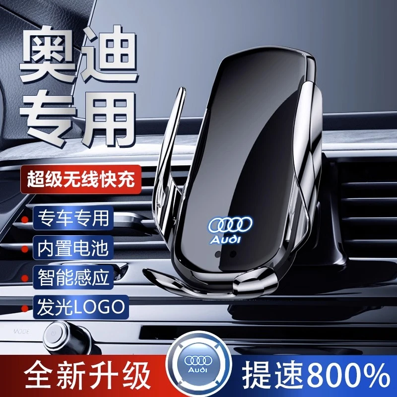 奥迪A4L/A6L/A3/Q3/Q5L/A1/Q2L/Q7/Q8专用手机车载支架无线充电器
