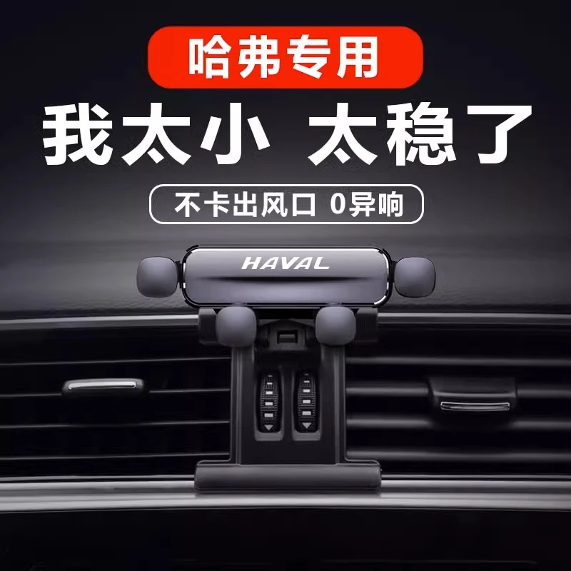 哈弗H6 M6PLUS大狗H2赤兔H4初恋F5神兽H7 H9专用汽车载手机支架F7