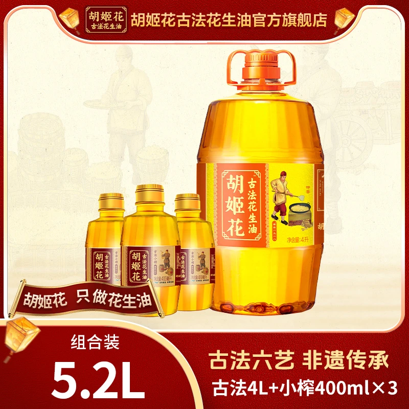 【年夜饭】古法花生油4L+胡姬花古法小榨花生油400ml*3一级压榨浓香