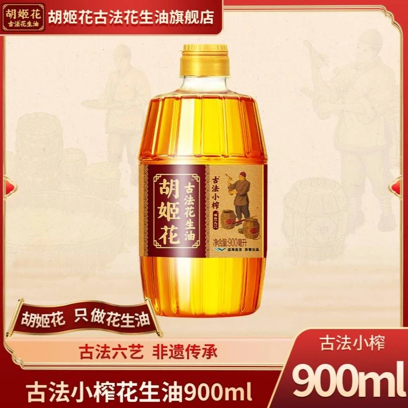 【古法小榨】胡姬花花生油900ml压榨花生油一级工艺浓香型纯正传承