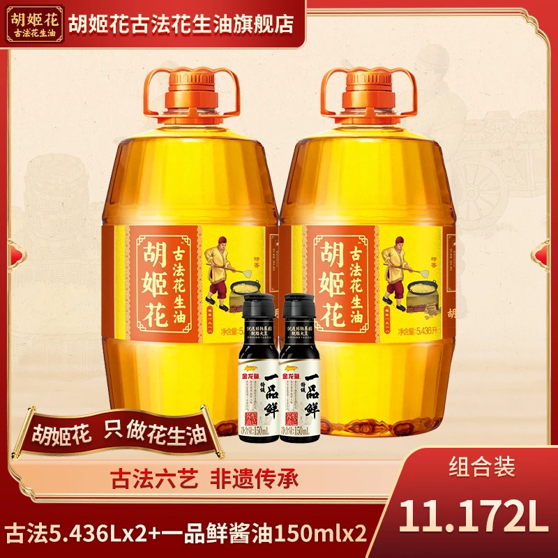 【开工大吉】胡姬花古法特香型花生油5.436L*2+一品鲜香油150ml*2