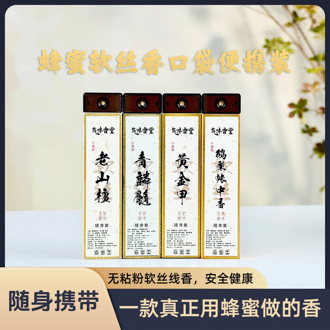 【蜂蜜软丝口袋香】鹅梨帐中香青麟髓黄金甲便携旅行茶室内净化客厅